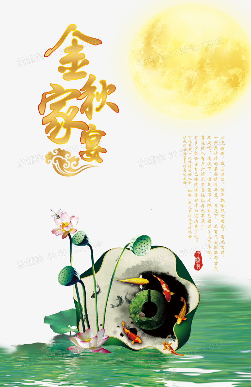 中秋