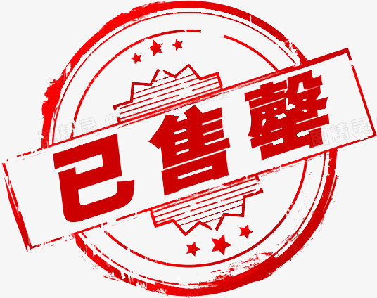 告罄