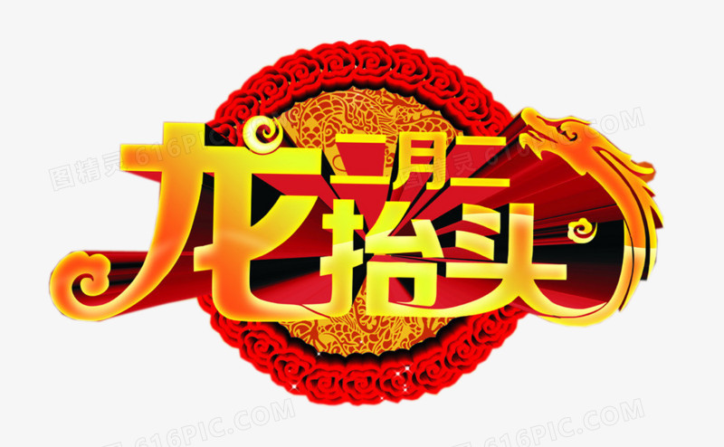 二月二龙抬头龙元素