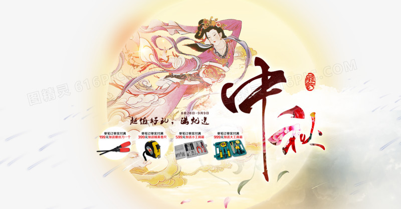 中秋好礼