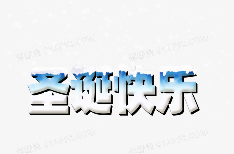 圣诞节