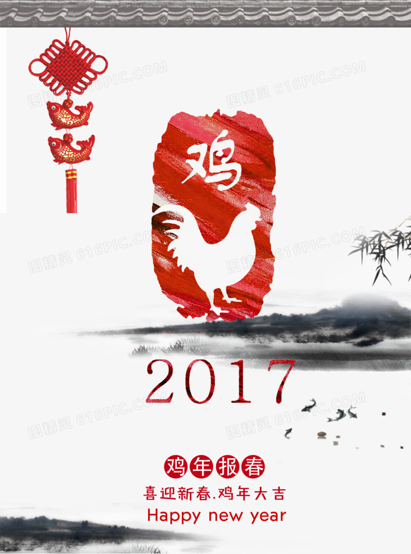 2017鸡年