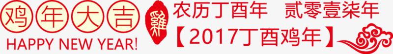 2017年艺术字