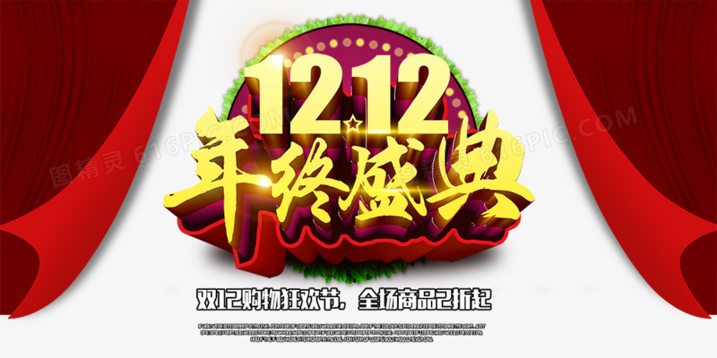 1212年终盛典