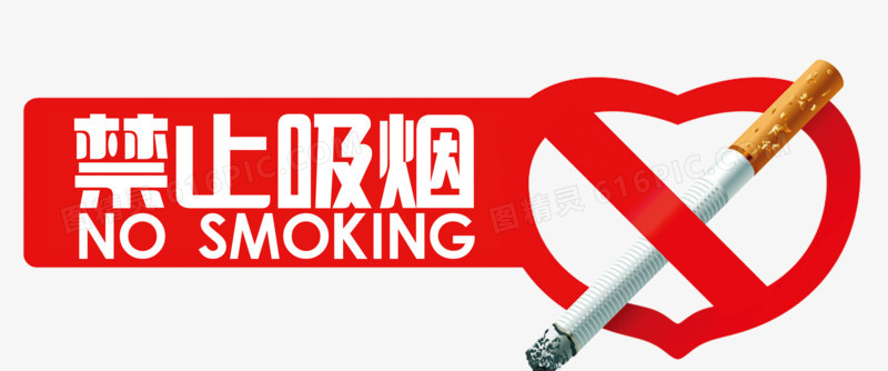 唯美精美戒烟健康禁止吸烟宣传栏香烟