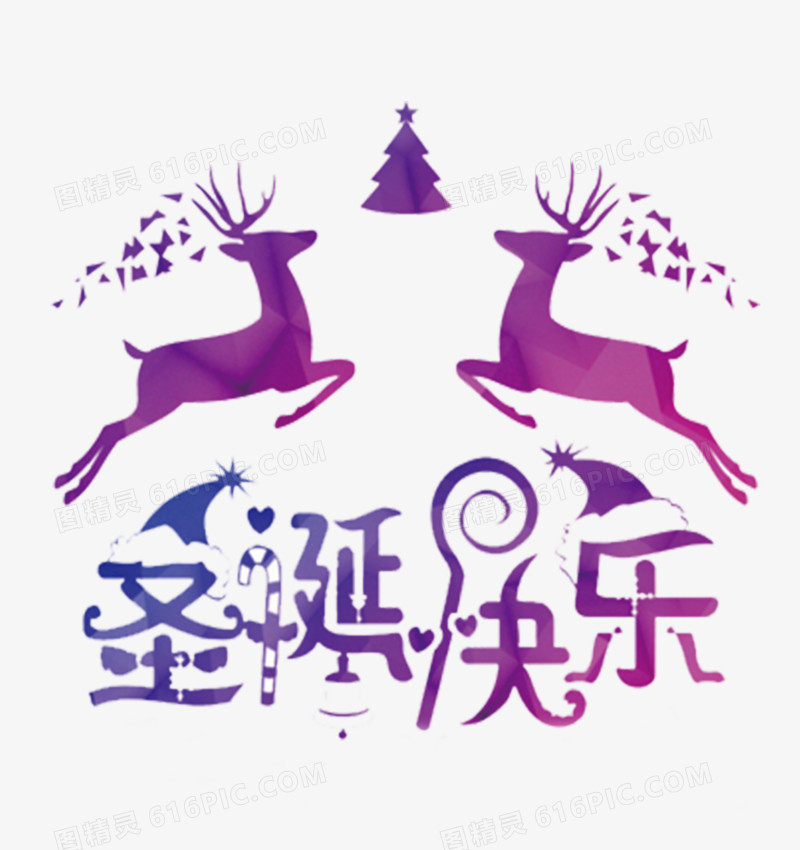 圣诞快乐紫色梦幻字体
