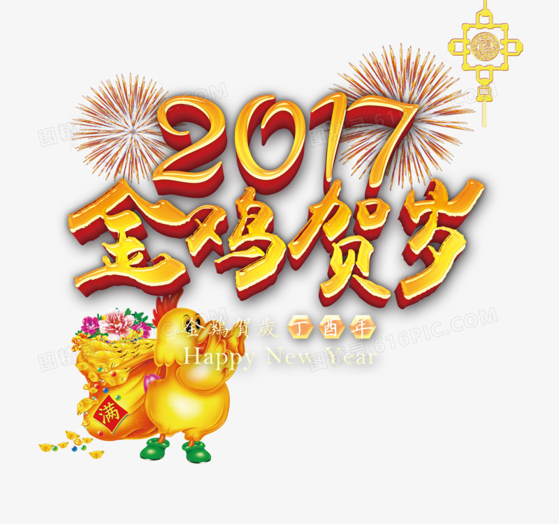 2017鸡年贺岁