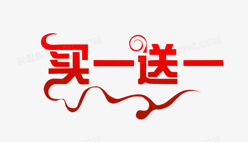 祥云买一送一