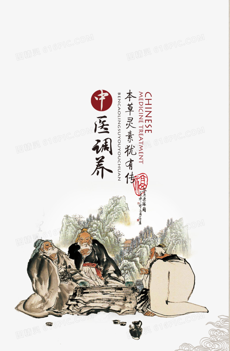 中医调养