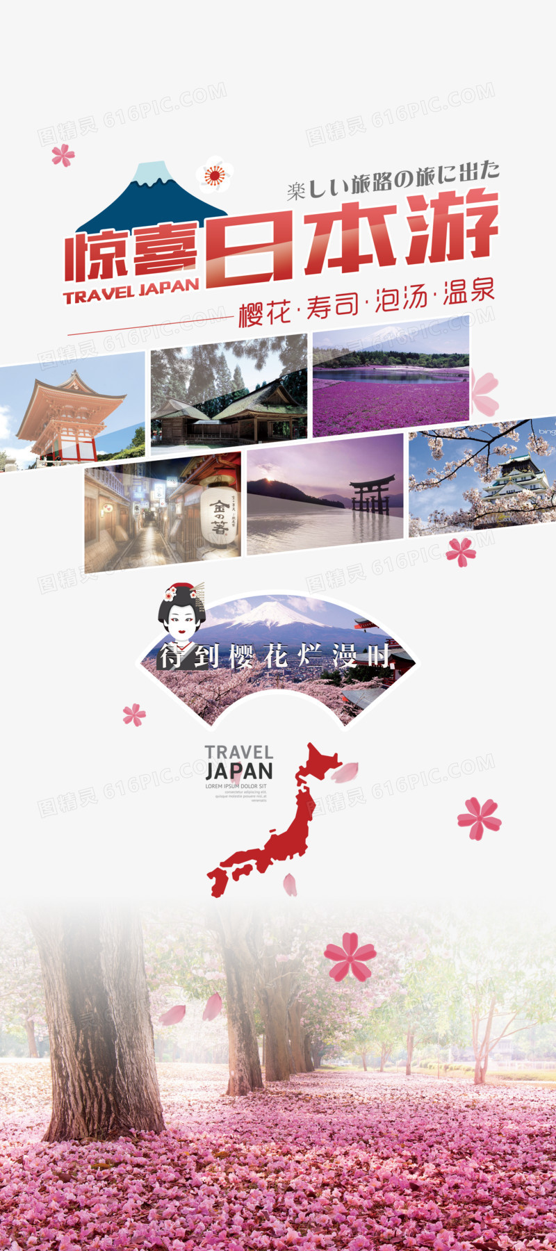 惊喜日本游