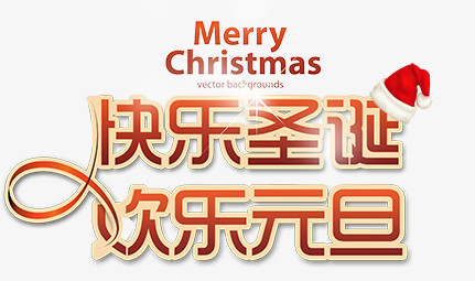 圣诞节元旦艺术图案