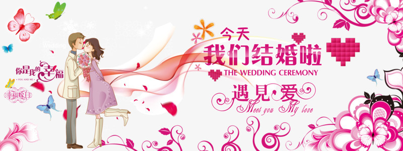 婚庆素材