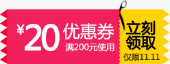 淘宝商家店铺首页20元优惠券