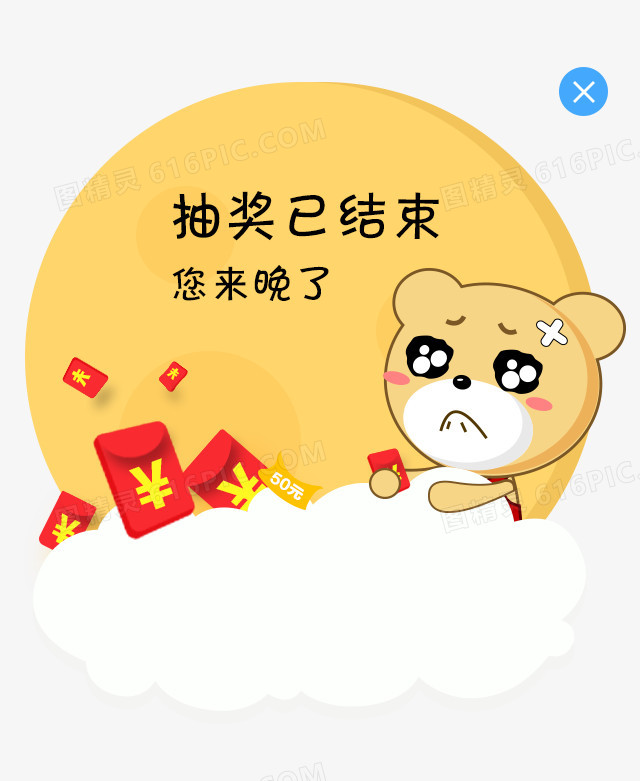 抽奖已结束