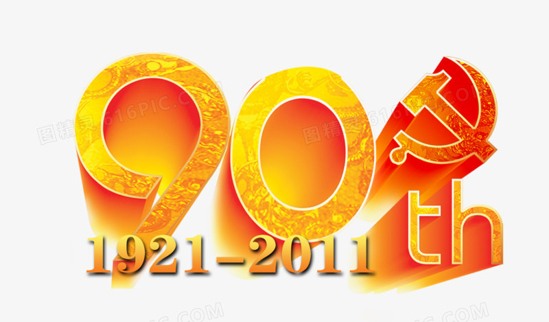 90周年