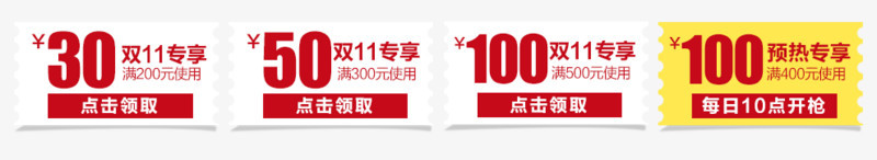 优惠券