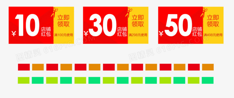 满多少减多少购物券标签