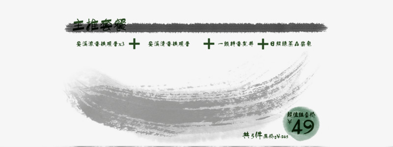 端午节电商版面