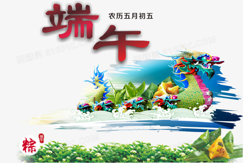 端午素材