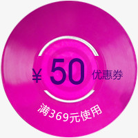 纽扣圆形优惠券50