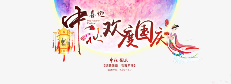 喜迎中秋