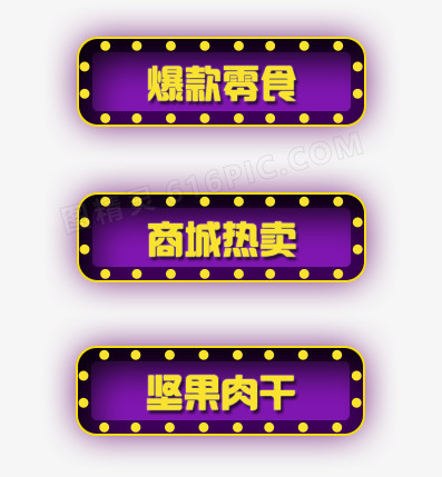 紫色灯光标签