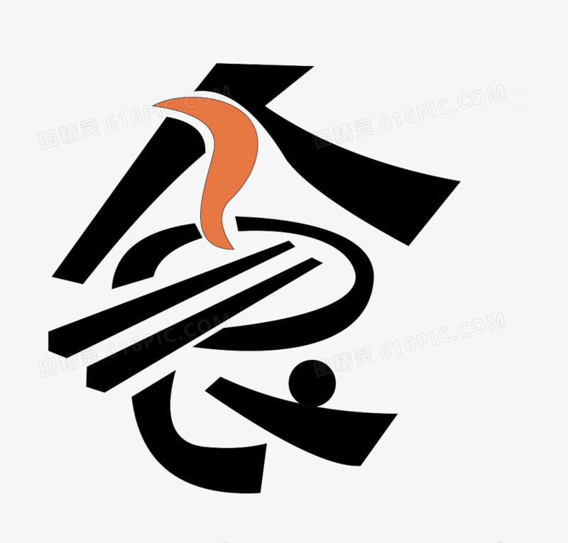 艺术字