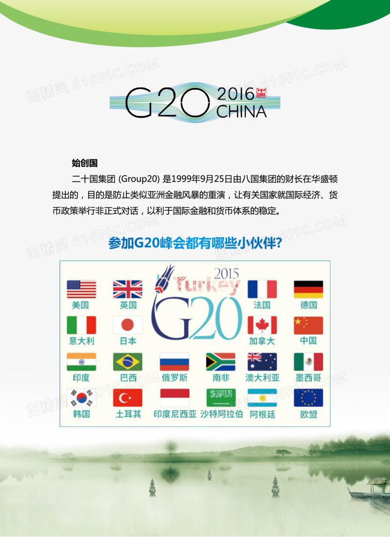 中国杭州G20峰会