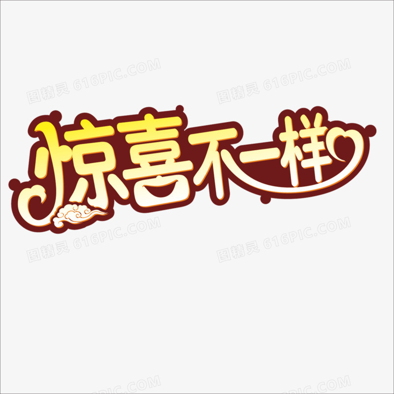 中秋字体