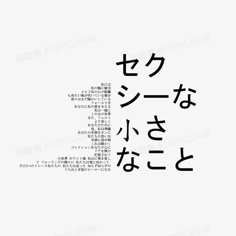 日系字体