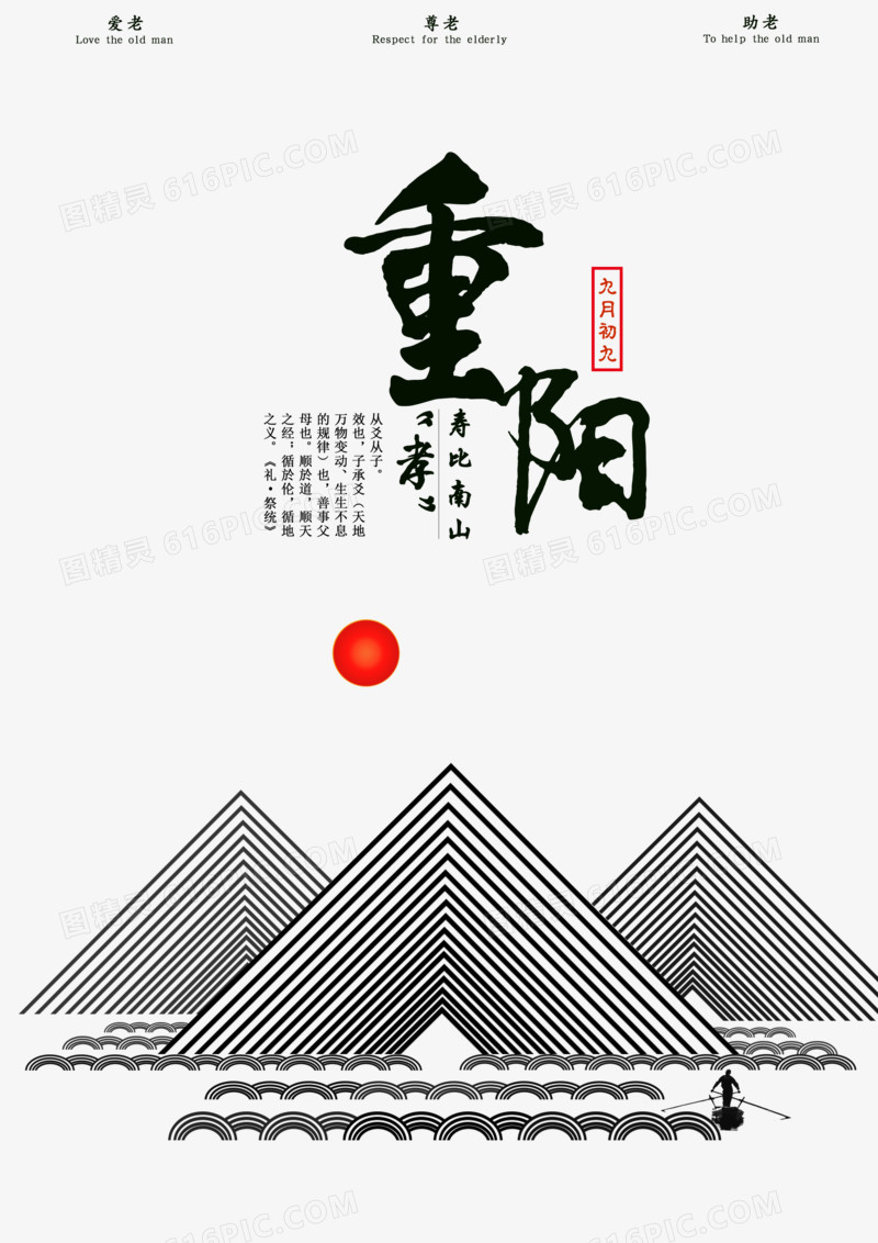 重阳节尽孝道