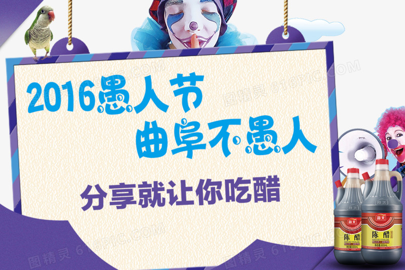 愚人节海报