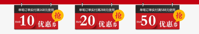 店铺优惠券素材模板