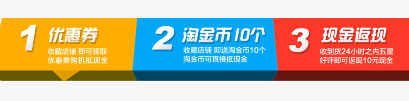 彩色优惠券淘金币
