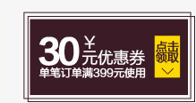 淘宝店铺首页创意小图标30元优惠券