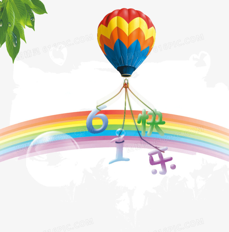 61快乐热气球彩虹