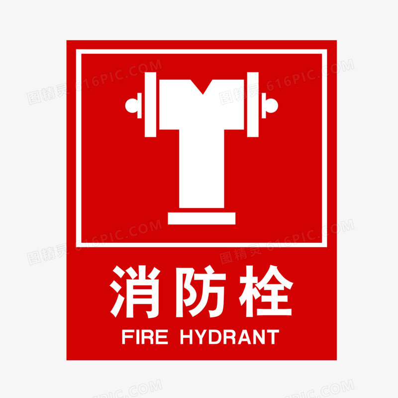 红色消防栓标识元素