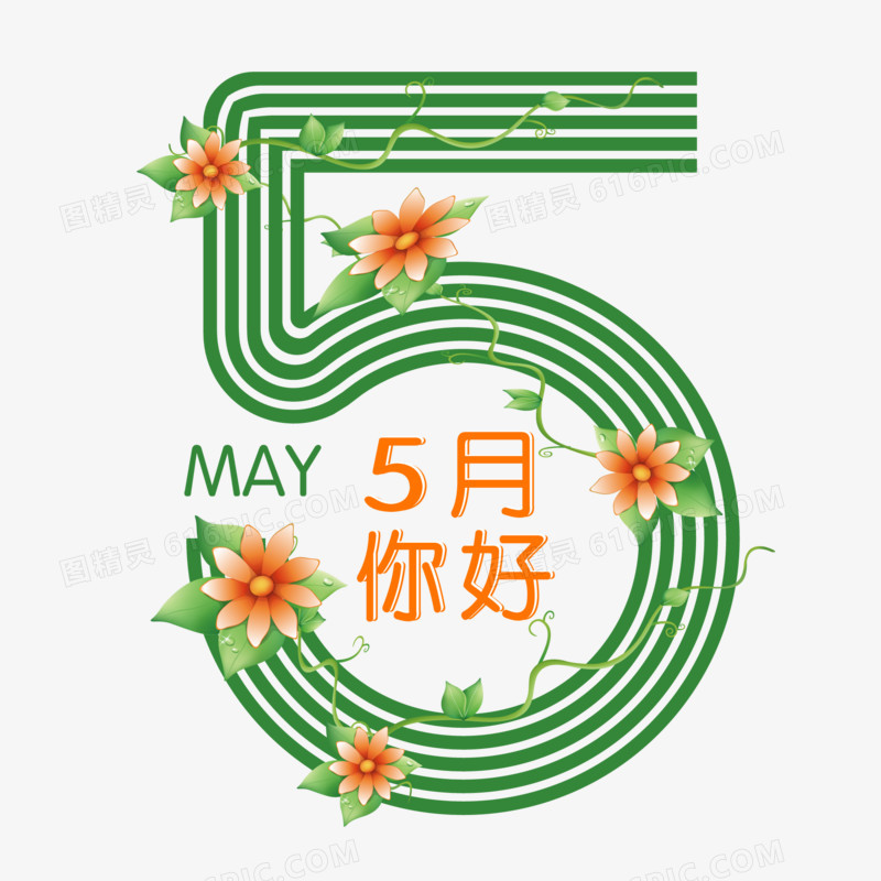 5月你好创意数字设计