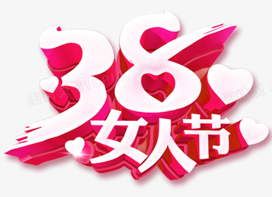 女人节