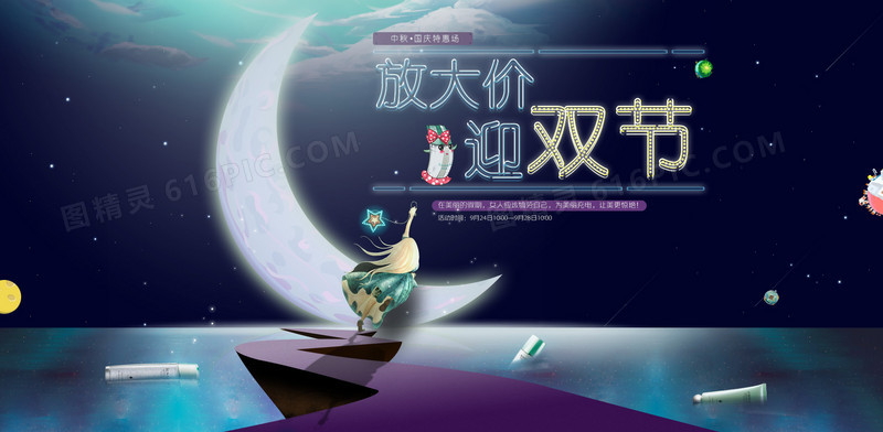 中秋国际双节创意