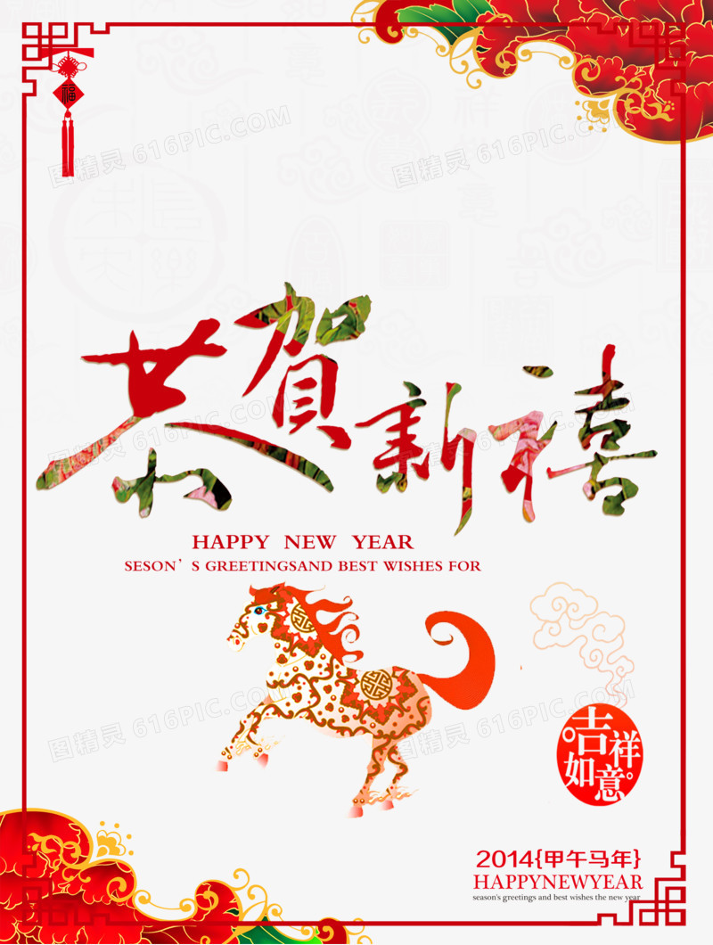 新年快乐