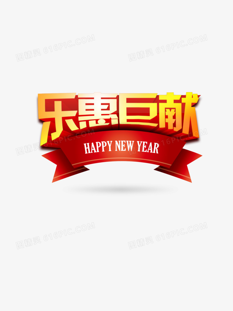 元旦素材
