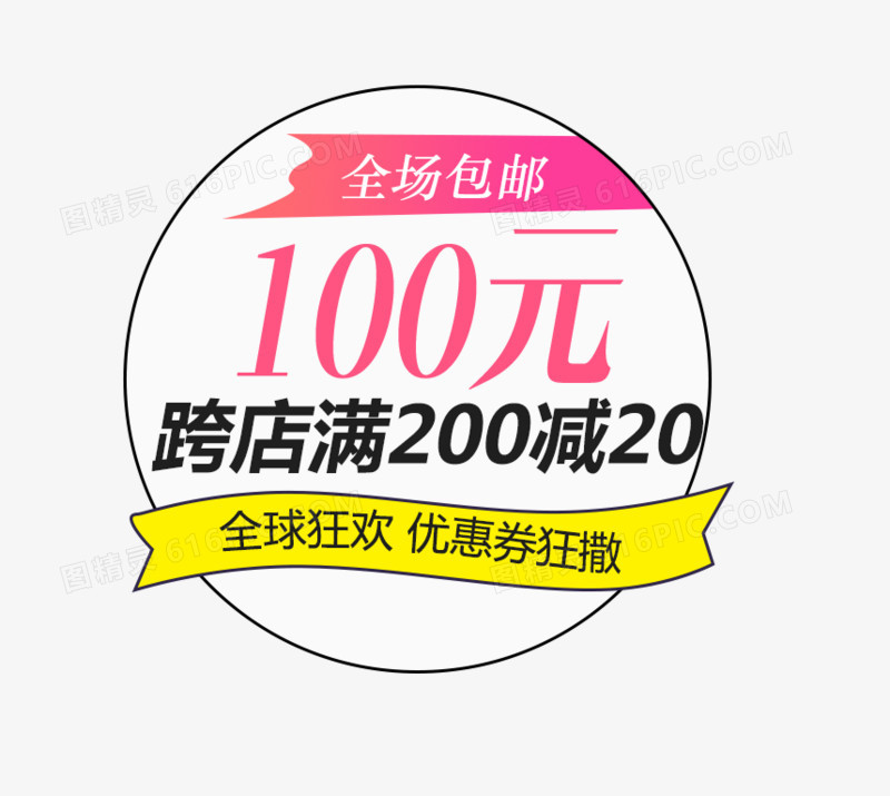 100元优惠券