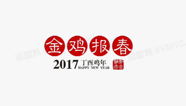 金鸡报春