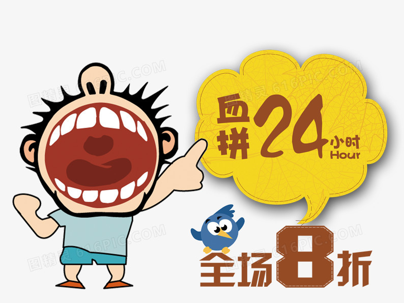 血拼24小时全场8折