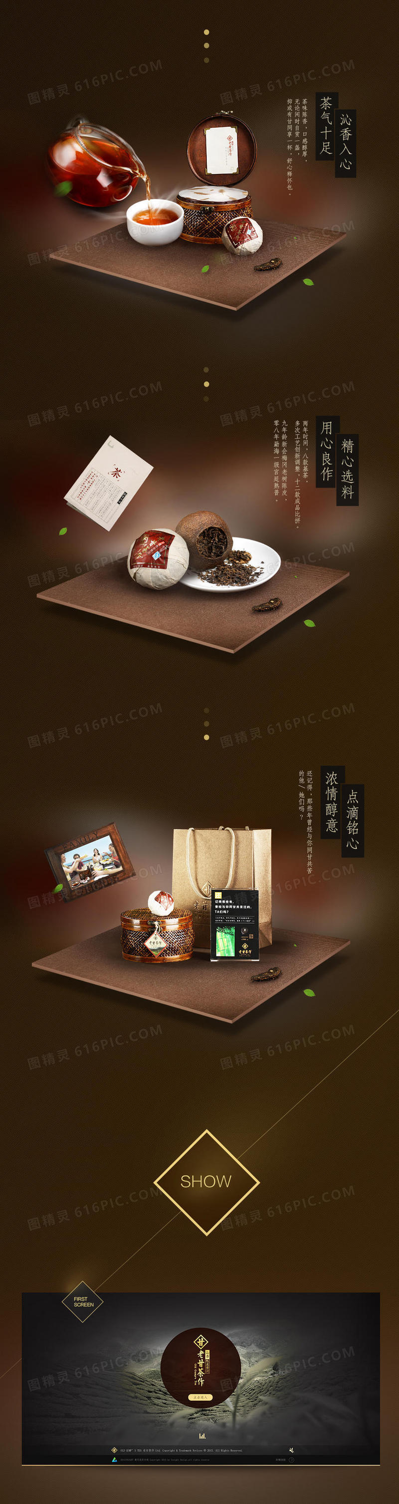中国风茶叶棕色海报