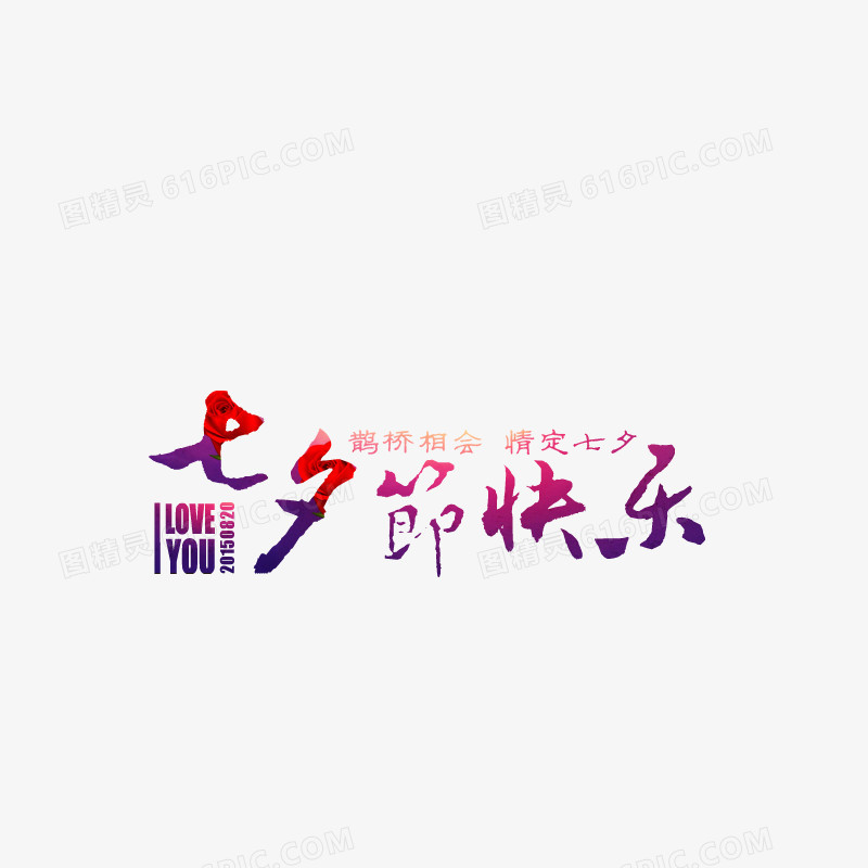 艺术字