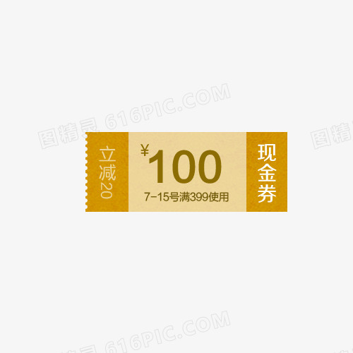 100元现金券