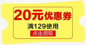 20元优惠券疯抢图标