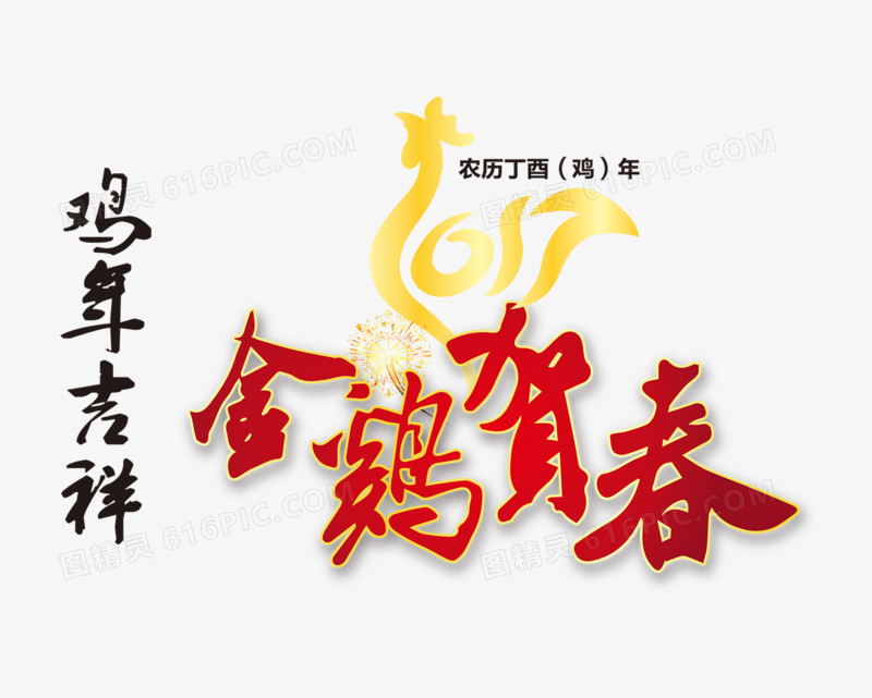鸡年素材
